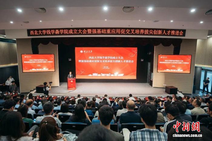 西北大学成立钱学森学院 - 图1