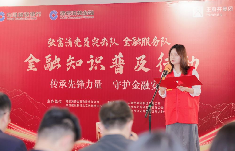 建信消费金融公司联合银企警开展金融知识普及行动 - 图1