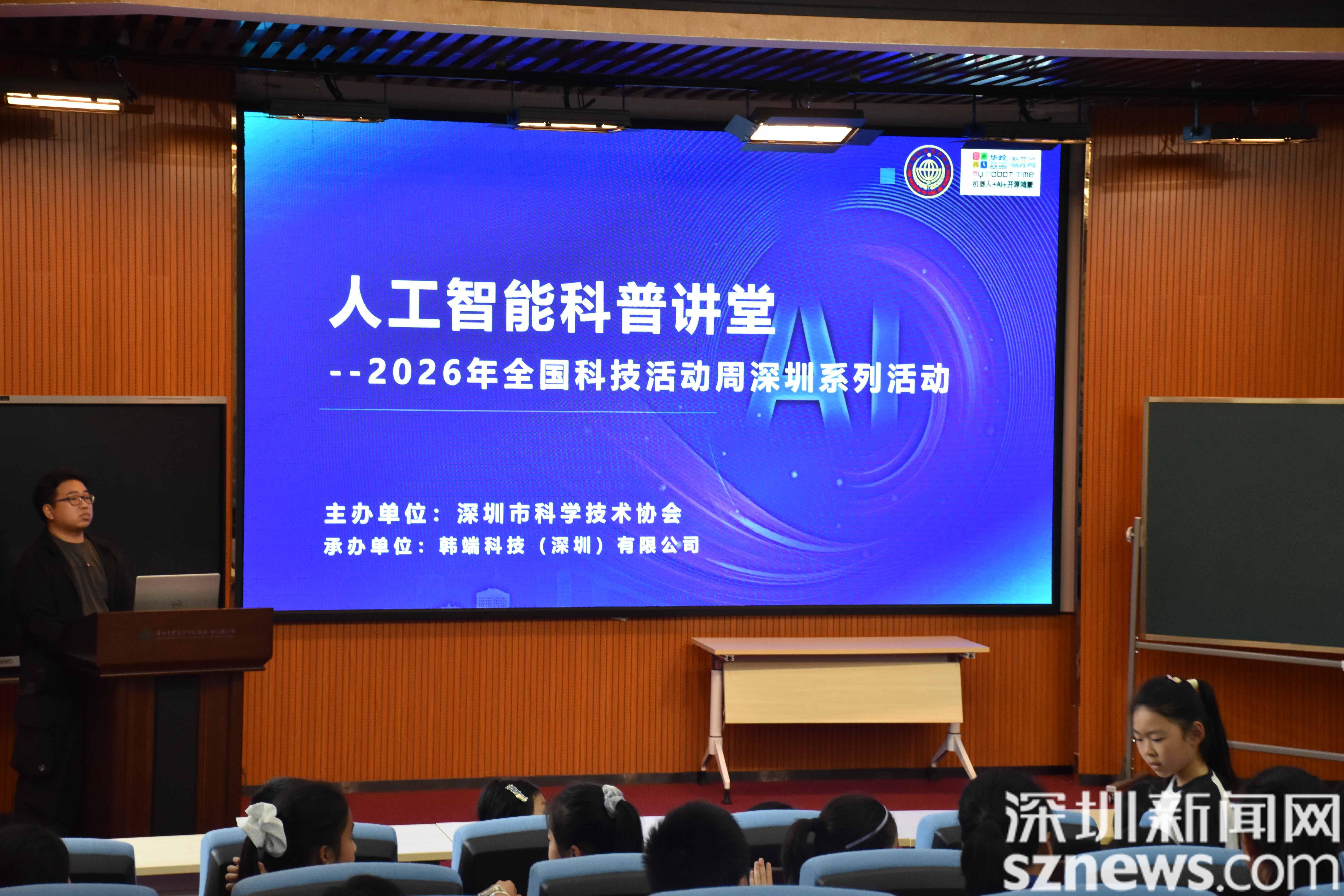 2026全国科技活动周深圳系列活动启幕 - 图2