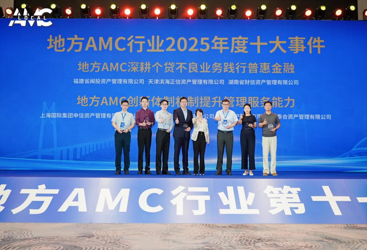 财信资产荣获第十一届地方AMC行业年会“优秀管理奖”等多项荣誉 - 图4