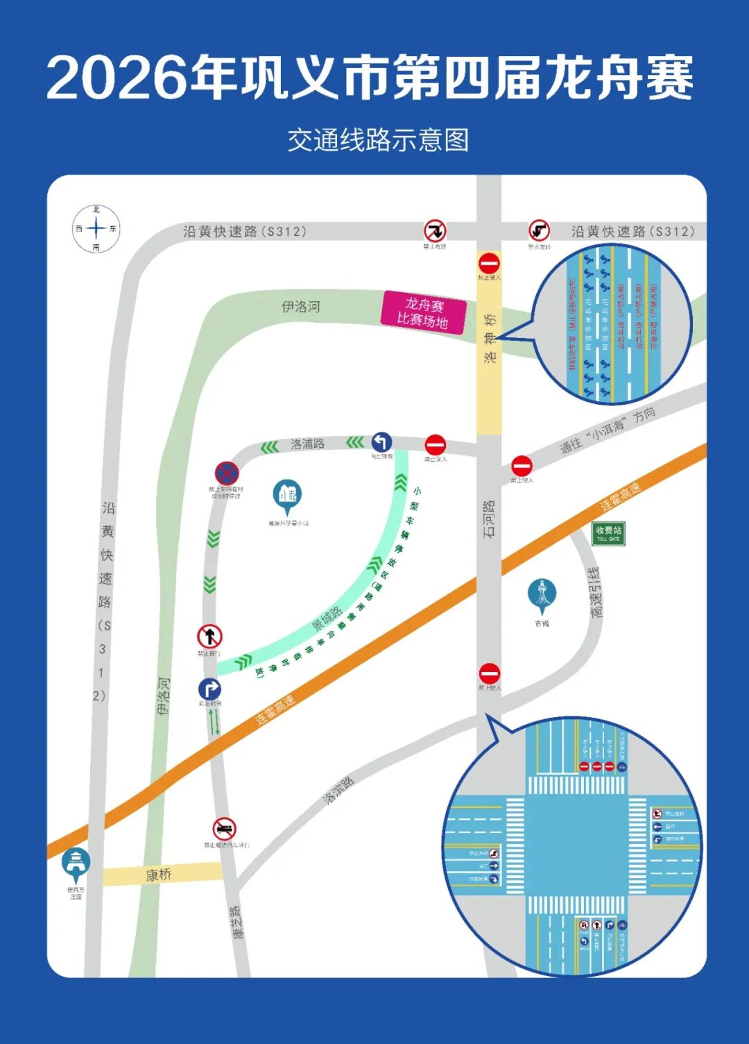 周六有龙舟大赛！巩义这些道路将实行交通管制 - 图2