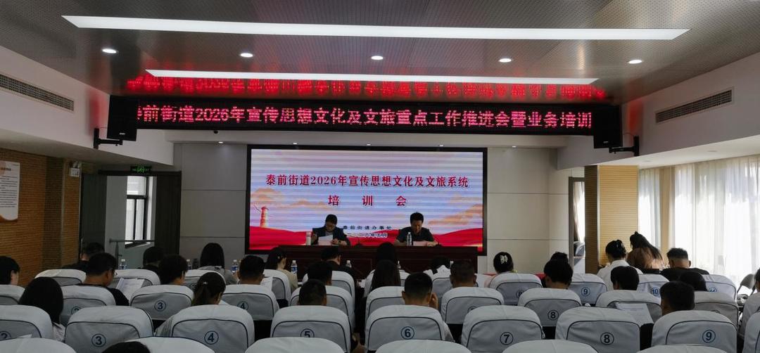 泰山区泰前街道：抓实“五个一”举措 夯实宣传文化工作根基 - 图1