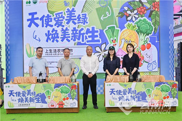 山海携手润申城 云咖好物赴繁花！云南特色风物亮相首届上生活农场主节 - 图2