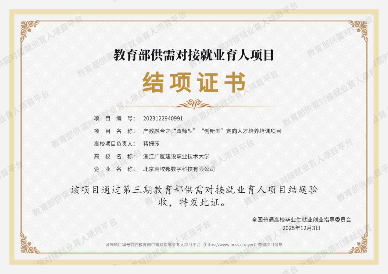 凝心聚力启新程 校企协同促发展——浙江广厦建设职业技术大学信息学院X慧科集团运营动态 - 图21