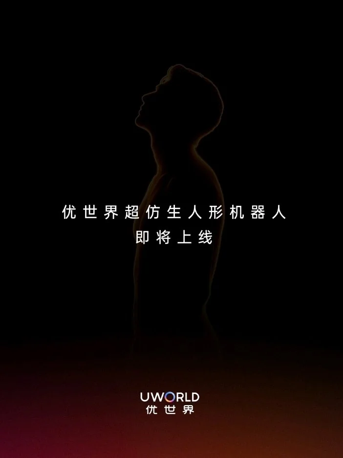 优必选将推全球首款全尺寸超仿生人形机器人，可选男款、女款 - 图1