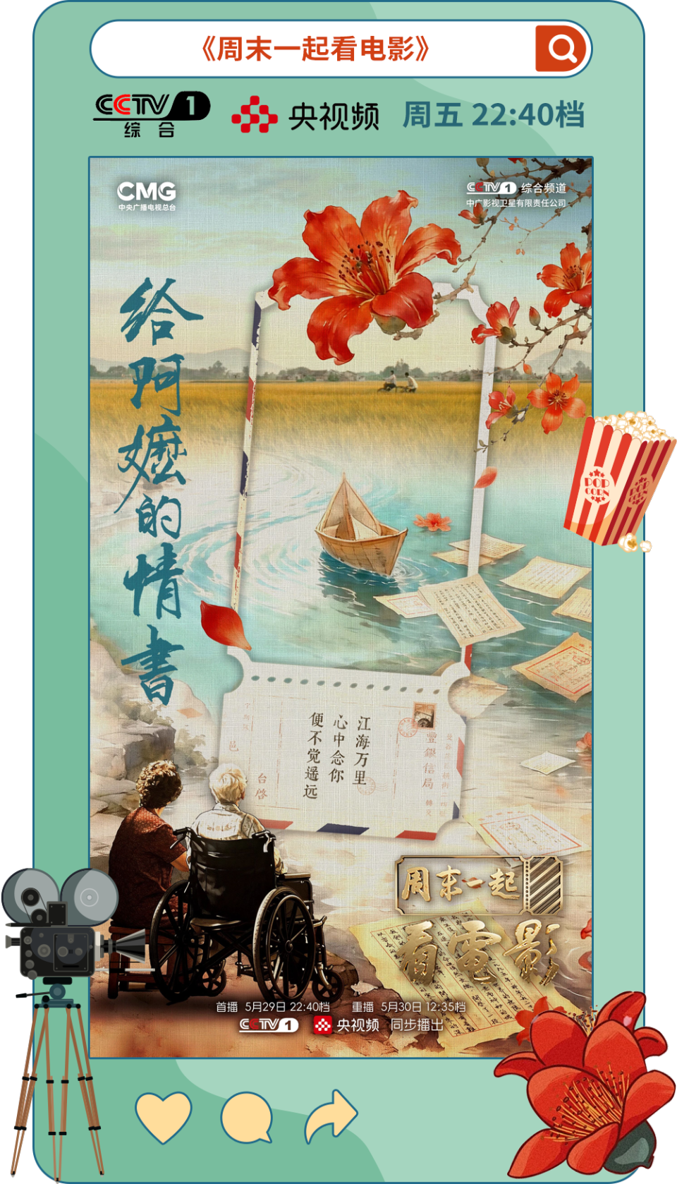 总台周末看点丨欢迎回家 - 图5
