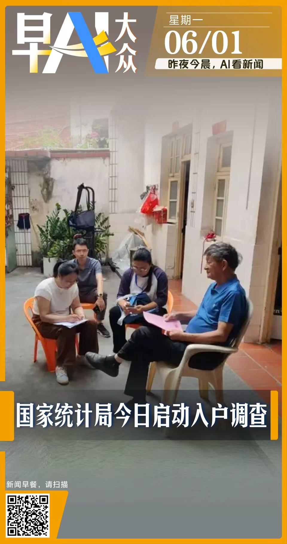 早AI大众｜国家统计局今日启动入户调查；以军扩大在黎巴嫩军事行动 - 图1