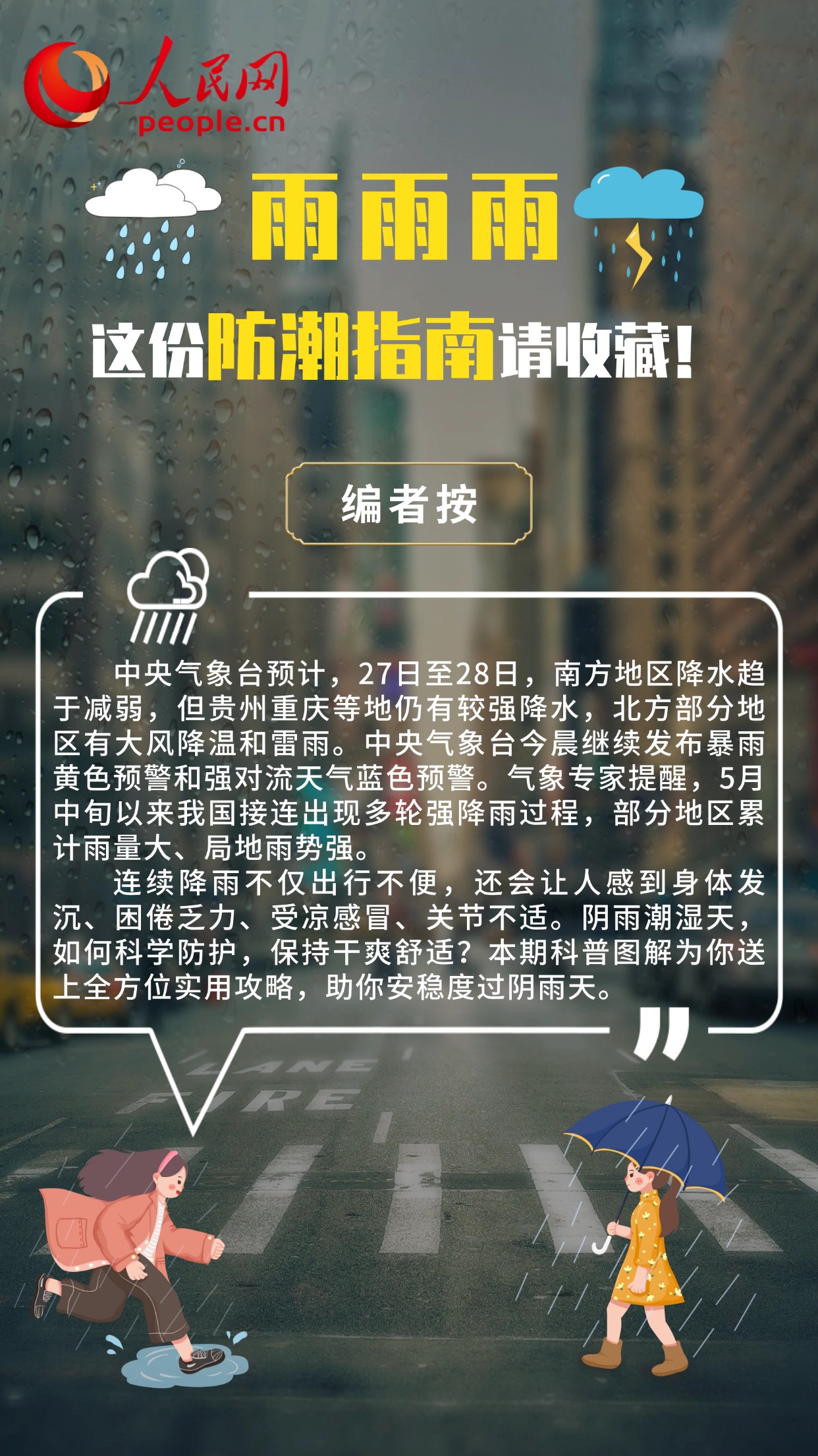 雨雨雨 这份防潮指南请收藏 - 图1