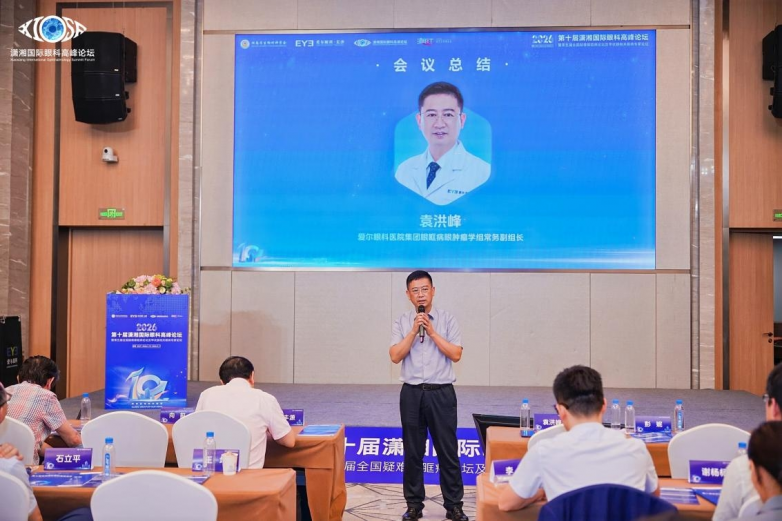 重庆爱尔眼科袁洪峰教授率队亮相第十届潇湘国际眼科高峰论坛 - 图3