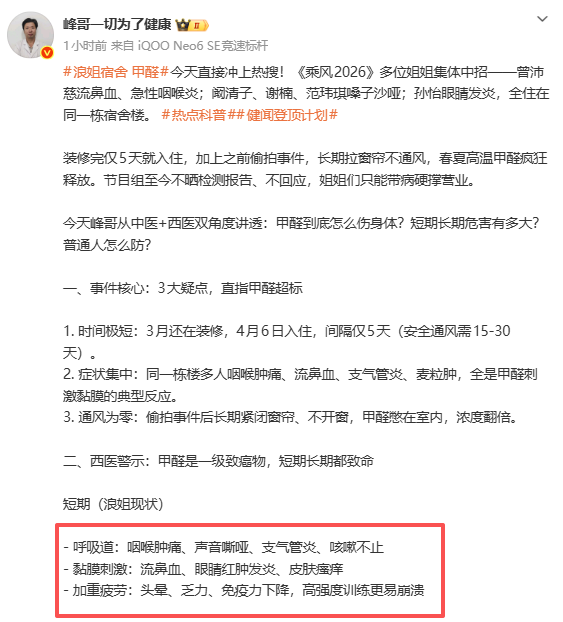 装修5天就入住，曾沛慈、阚清子、孙怡、谢楠、范玮琪相继出现咽痛、流鼻血、麦粒肿等症状，《乘风2026》宿舍被指甲醛超标 - 图5