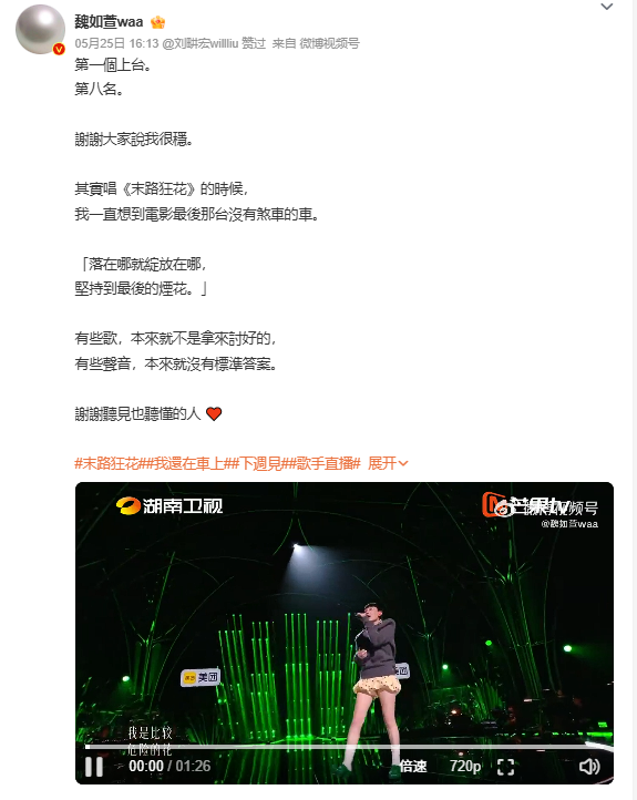 《歌手2026》魏如萱遭淘汰，乐评人丁太升：本期真的很难看，替她感到不公 - 图4