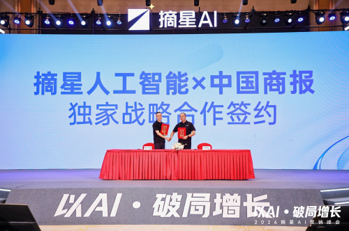 摘星AI与中国商报网签署战略合作 数字营销研究中心在合肥揭牌 - 图2