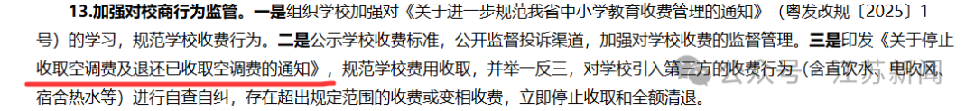 广东化州持续高温学校有空调却不开，有学生险些中暑，老师：用空调要给第三方付费，曾因收费被家长举报，学校经费无法支撑 - 图3
