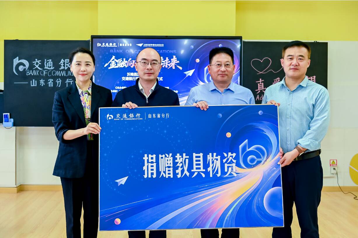 金融向善·筑梦未来——交通银行“梦想中心”点亮沂南校园 - 图2