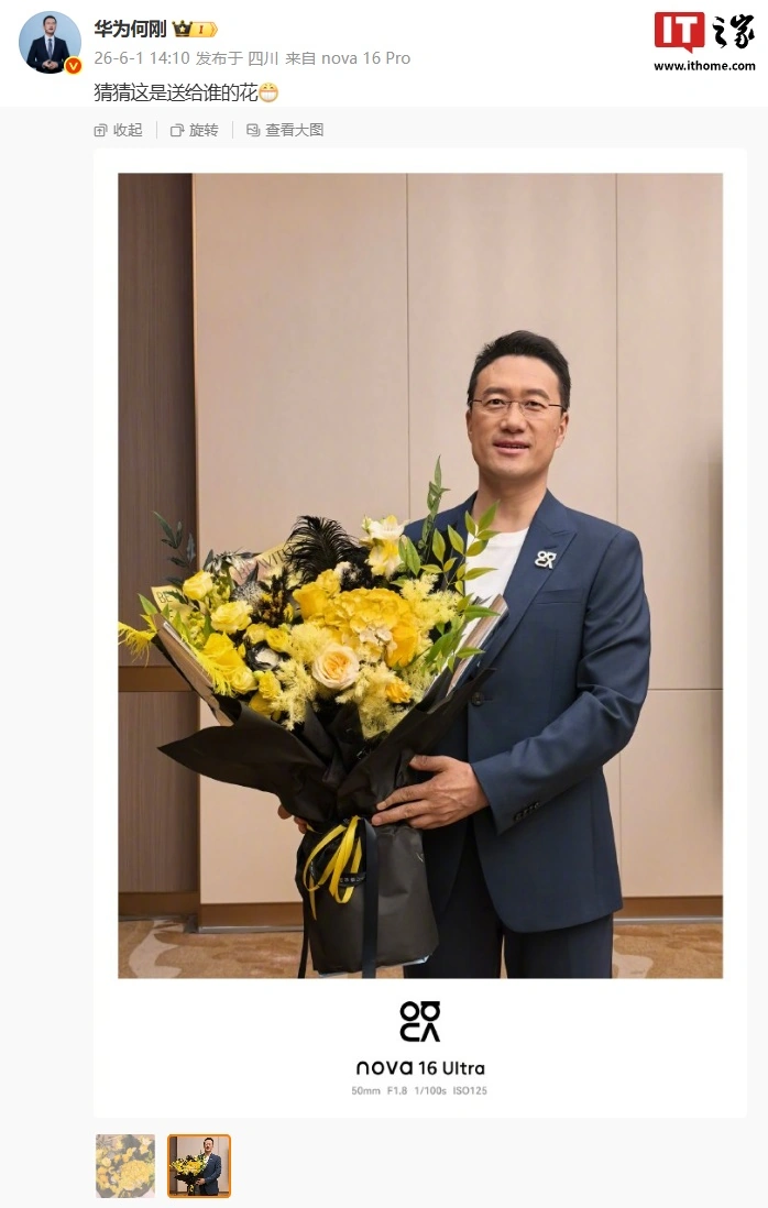 华为 nova 16 Ultra 新机样张首曝，何刚手捧“神秘人”送的鲜花 - 图2