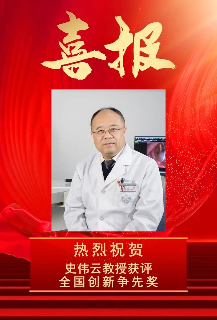 山东第一医科大学附属眼科医院院长史伟云教授获评全国创新争先奖 - 图1