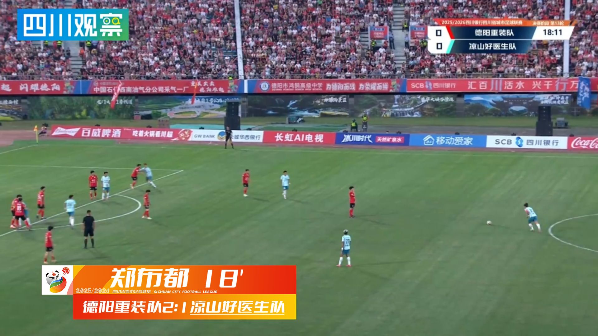 “川超”决赛阶段第十三轮“五佳球”谁最秀？（文末投票） - 图11