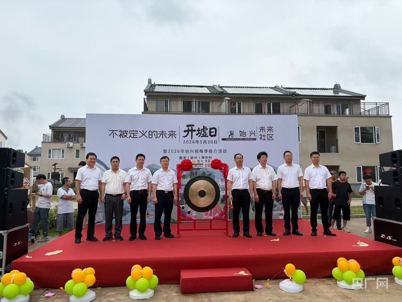 “梅”好始兴、共赴未来！广东始兴周所村未来社区举办开墟日暨杨梅季系列活动 - 图1