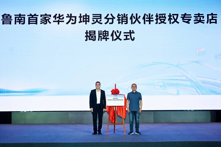 赋能小微 智赢未来 华为坤灵中国行2026·山东站成功举办 - 图4