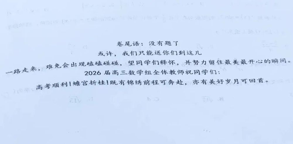 高三最后一次模考压轴题，为什么看哭了考生？ - 图1