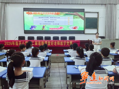 宁远县莲花小学第二届“莲雅课堂”全员教学竞赛圆满落幕 - 图1