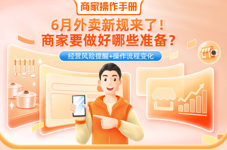 网络餐饮新规实施首日，淘宝闪购依规联合多地监管部门完成首批外卖商户打标 - 图2
