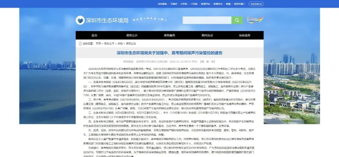 深圳早晨｜深圳最新通告：全市严格管控！ - 图2