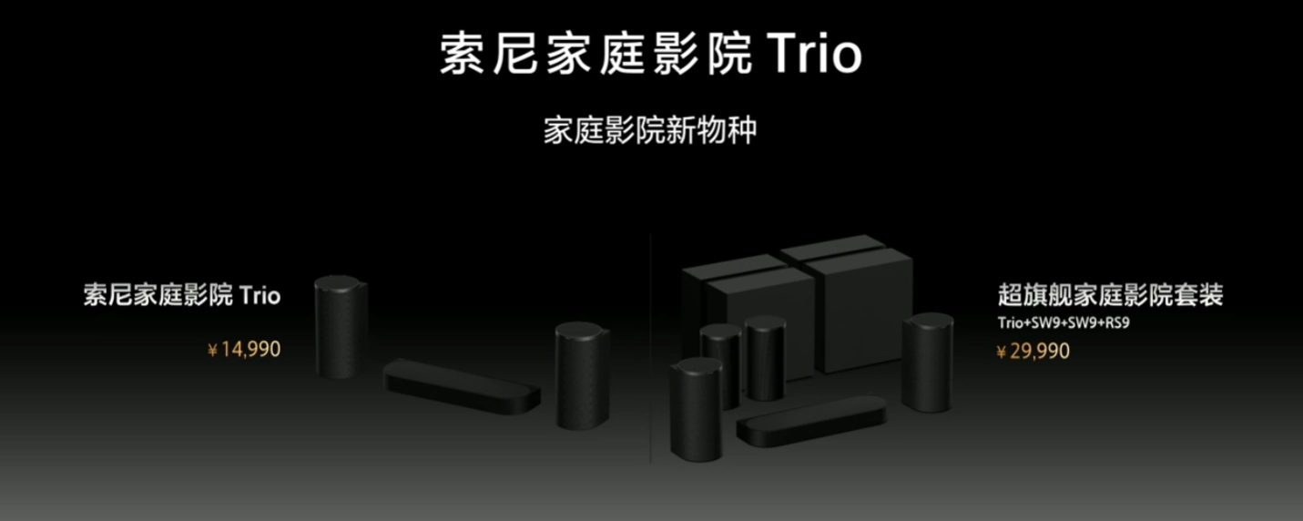 索尼家庭影院 Trio 发布：360 智能穹顶声场 3.0，售价 14990 元 - 图6