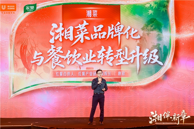 至味湖湘，再启华章——2026联合利华饮食策划中餐趋势风尚发布会湘菜专场·启幕长沙 - 图4