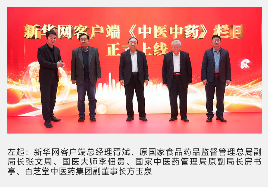 国家级平台落地、央媒集中报道，百芝堂为何成为行业瞩目样本？ - 图3