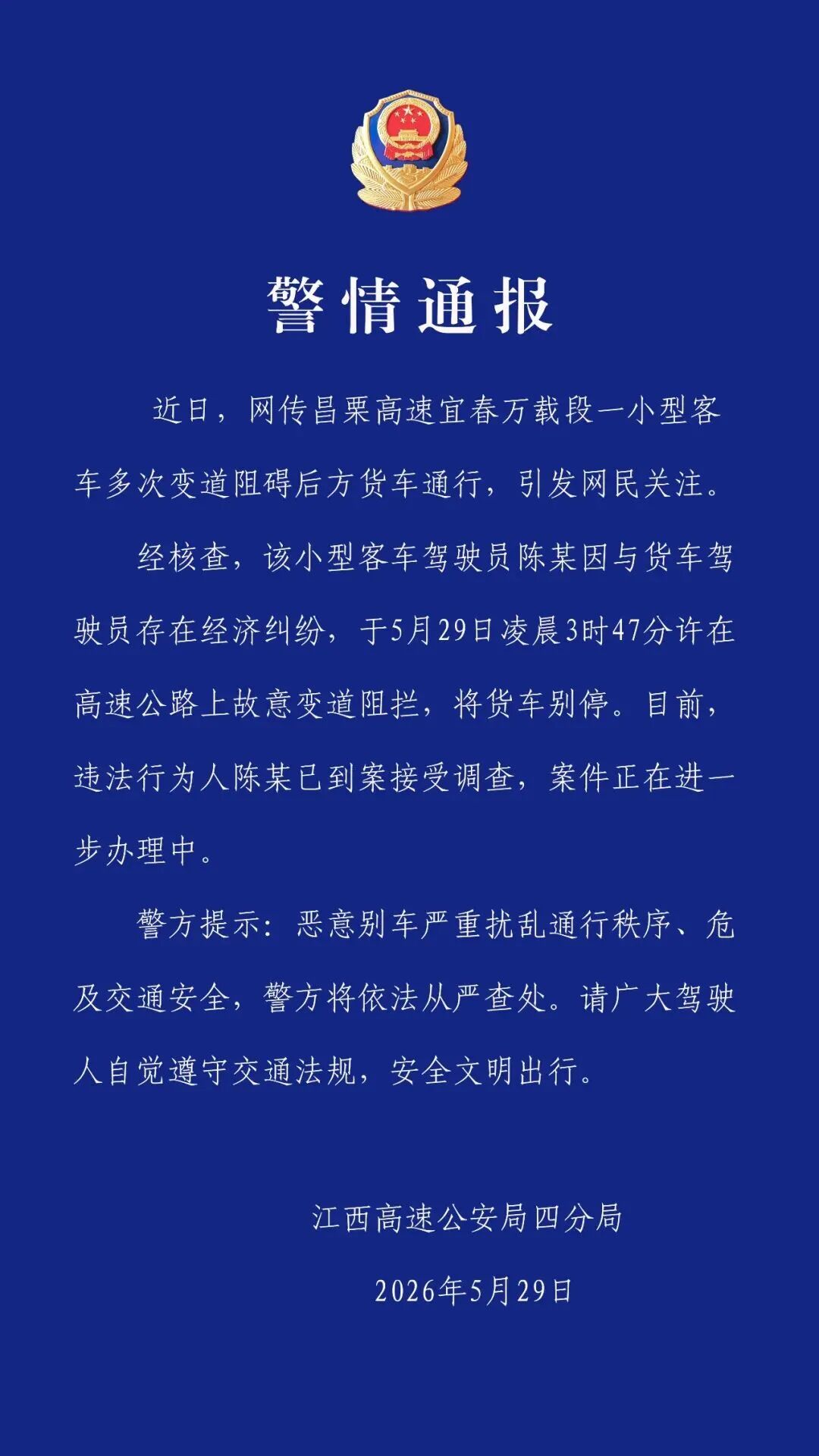 小车高速路上别停货车，“蛇形走位”缠斗2分钟，警方通报：两驾驶员有经济纠纷，小车司机已到案接受调查 - 图2