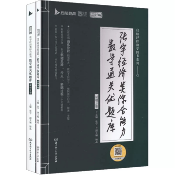396经综数学27考研强化阶段怎么学 - 图2