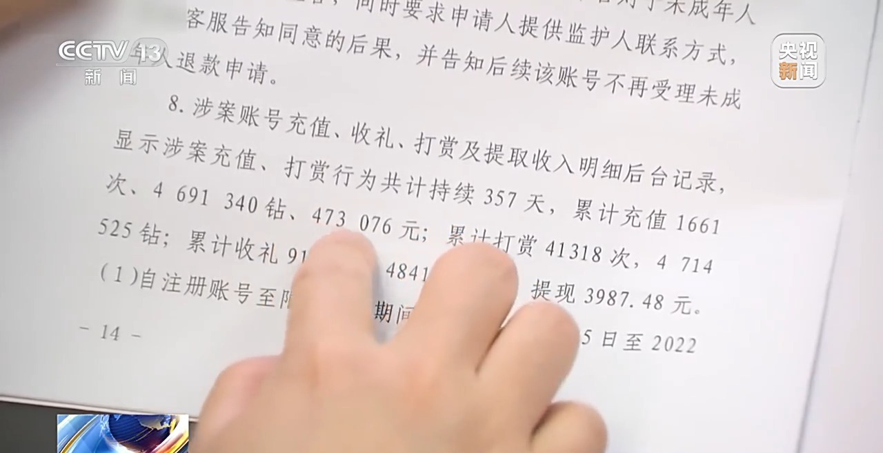 未成年人充值打赏47万元，钱能退吗？法院这样判决 - 图2