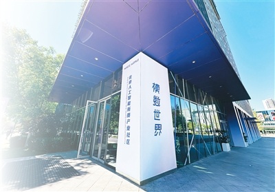 探访北京亦庄“模数世界”——帮助千行百业加速拥抱AI - 图2