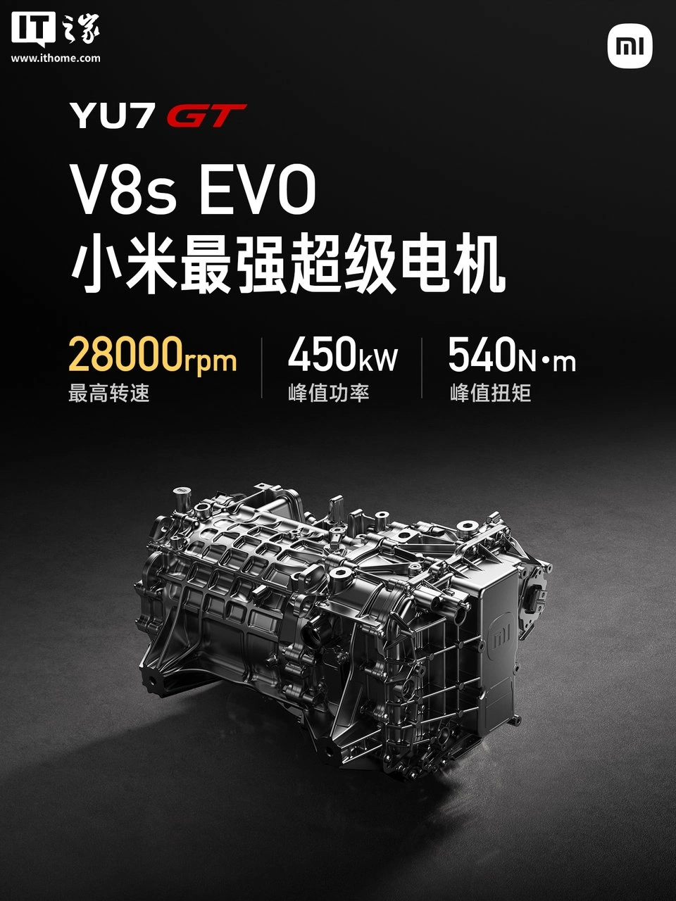 小米汽车详解V8s EVO超级电机，支持28000rpm高转速 - 图2