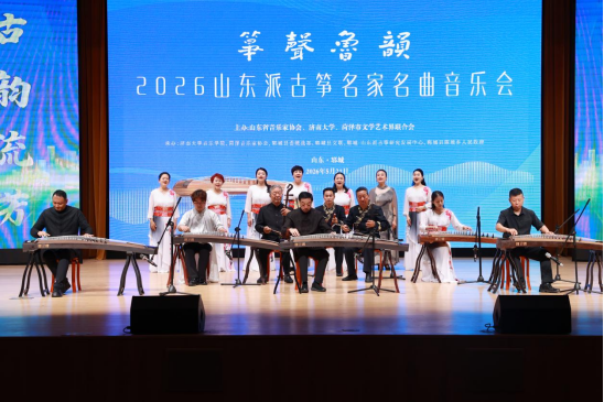 2026山东派古筝艺术展演传雅乐 声声鲁韵醉人心 - 图2