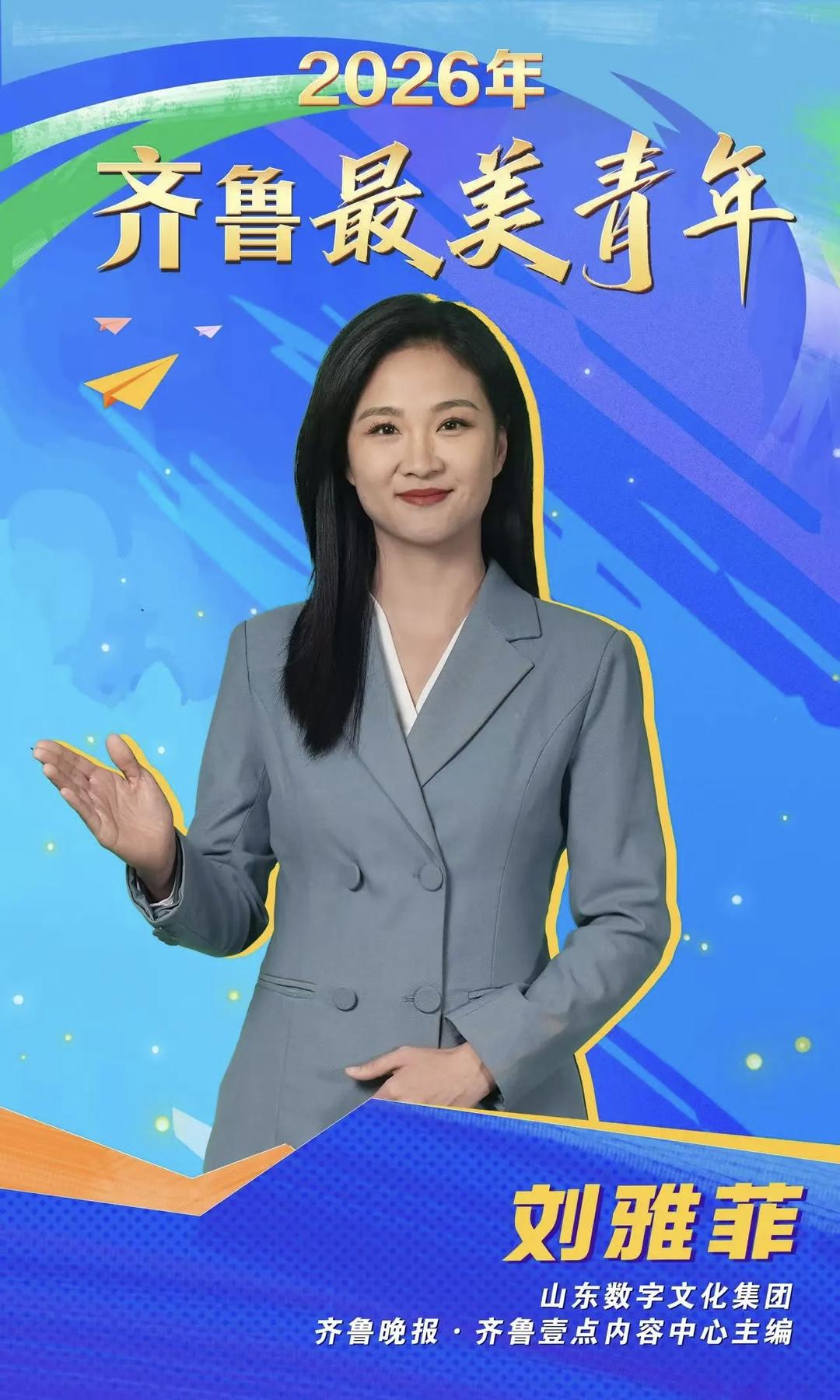 “齐鲁最美青年”：这一棒，我得稳稳接住 - 图2