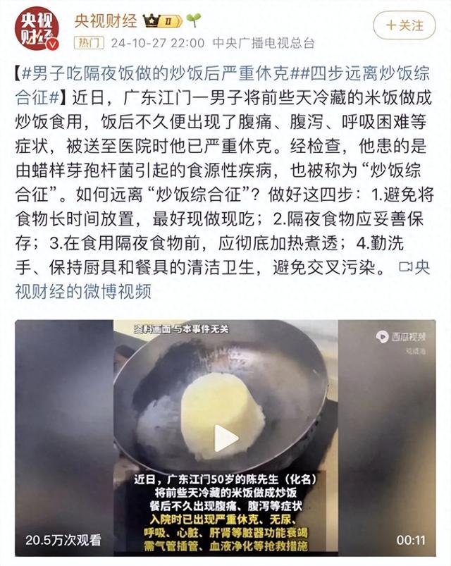 广东一男子将隔夜饭翻炒食用后出现严重休克，被送进ICU抢救 - 图1