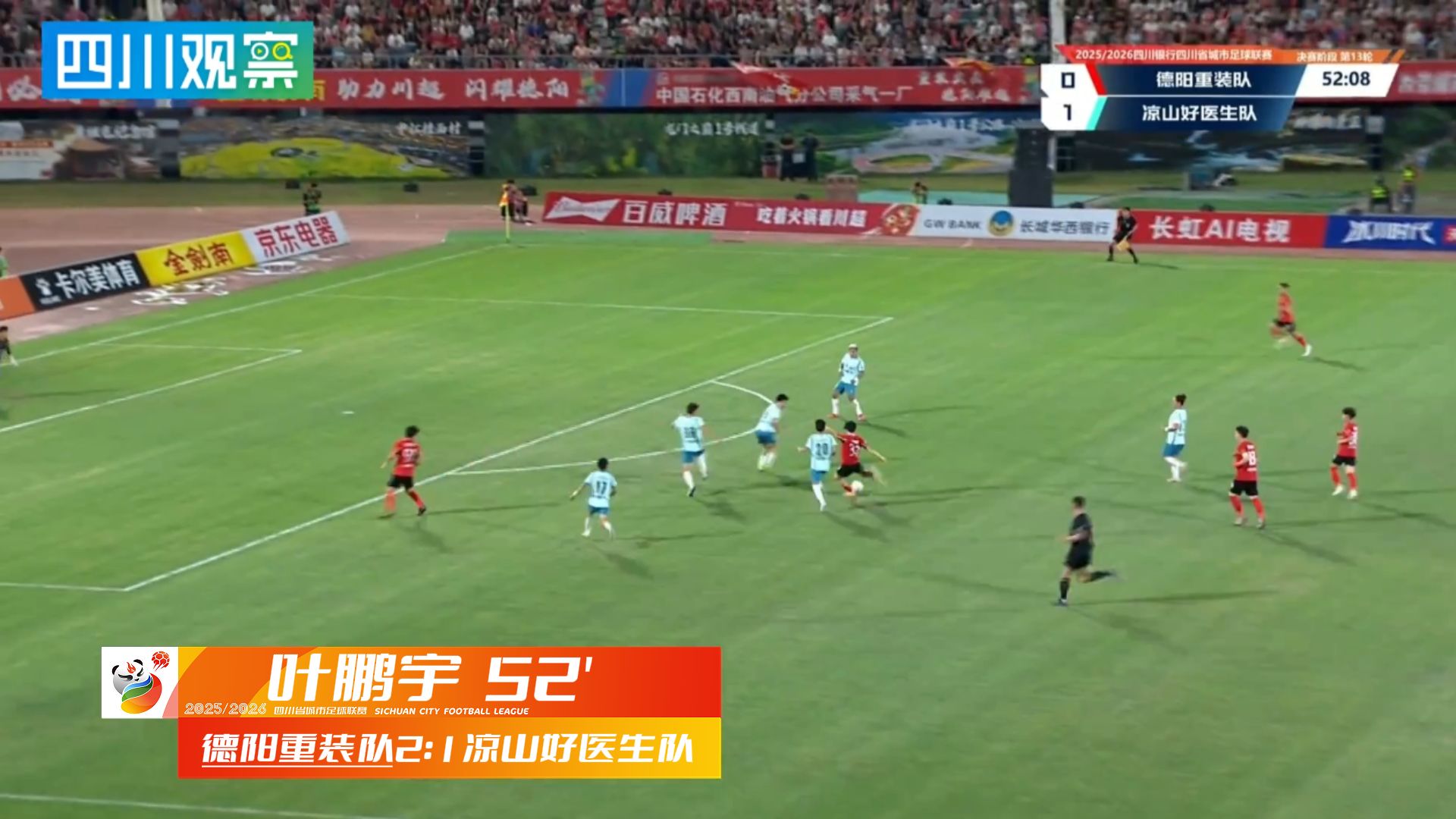 “川超”决赛阶段第十三轮“五佳球”谁最秀？（文末投票） - 图12