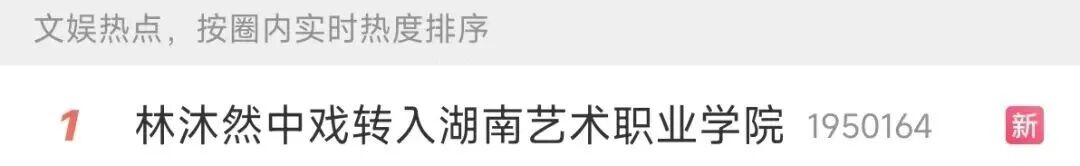 曾出演《逐玉》中随元青一角，他以“家庭特殊困难”申请从中戏转学到专科 - 图1