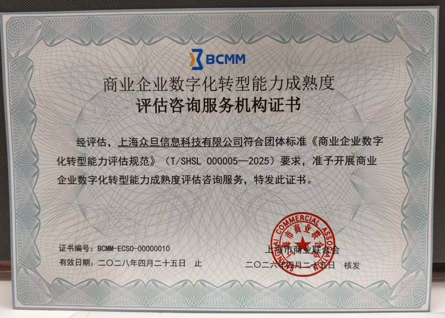梦饷科技蝉联BCMM评估咨询服务机构权威资质，领跑商业数字化转型赋能赛道 - 图1