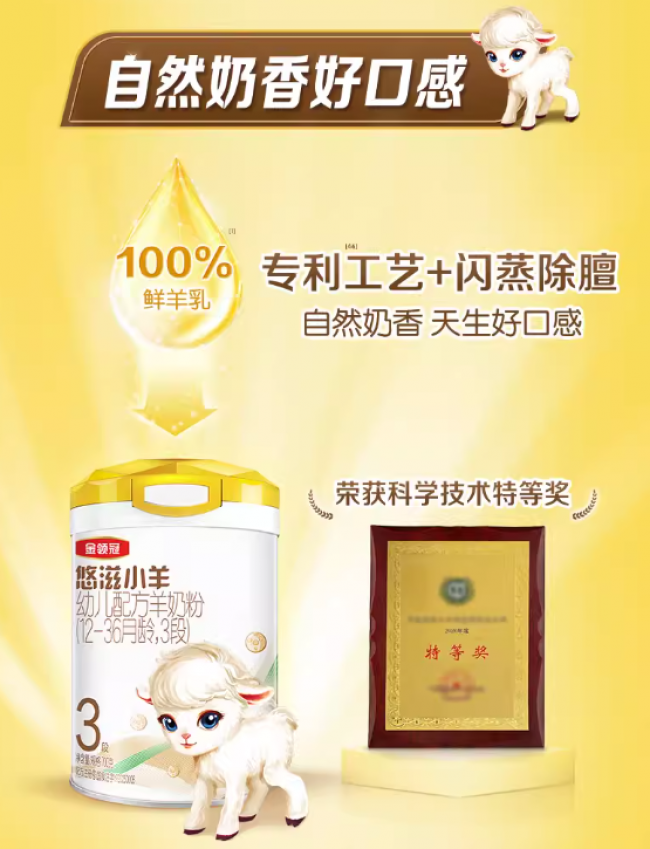 中国羊奶粉推荐——金领冠悠滋小羊诠释羊奶粉的好处和功效 - 图2