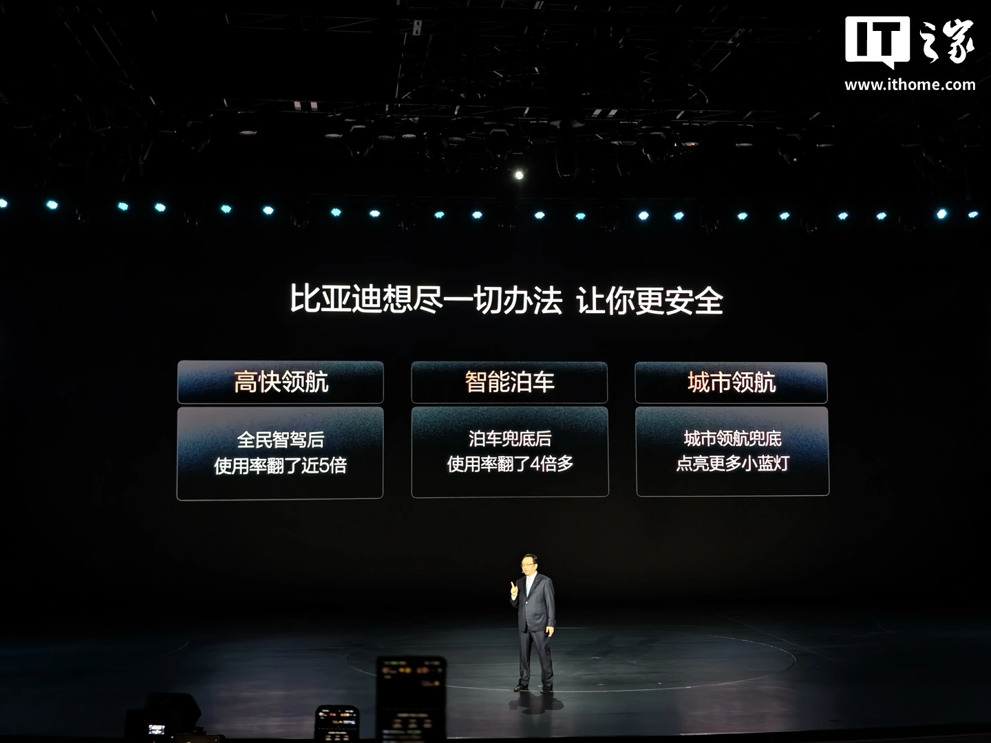王传福：比亚迪率先承诺为城市领航安全兜底 1 年，老车主也可享 - 图4