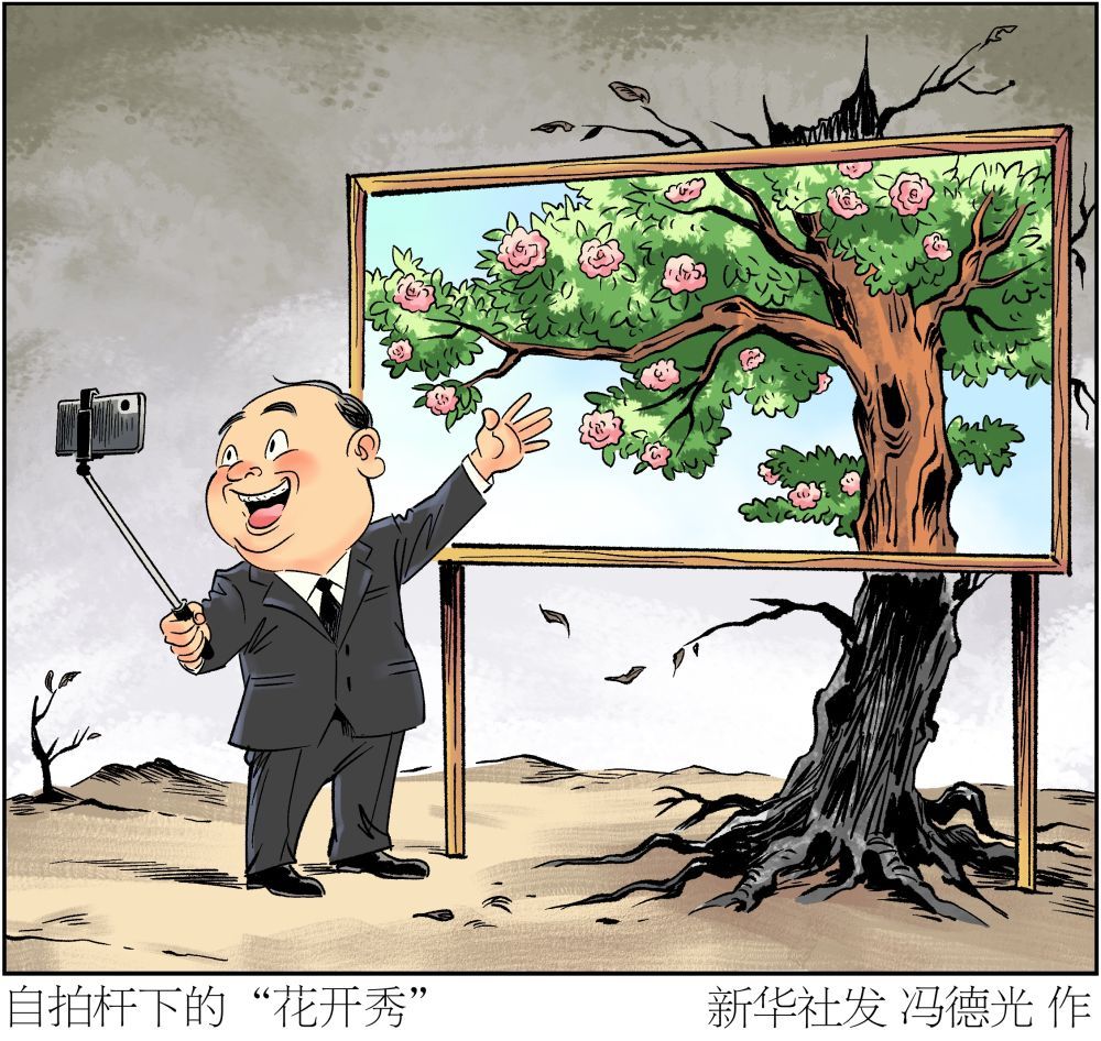 漫话防范和纠治政绩观偏差：不打“小九九” - 图1