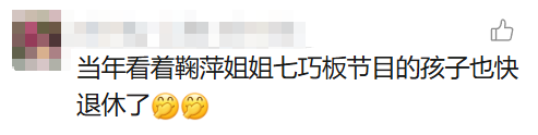 著名女主持宣布明天退休！曾创造惊人收视率！网友感叹：几代人的回忆…… - 图15