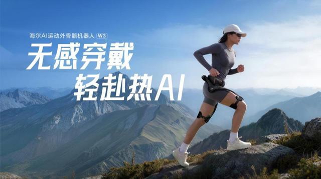 海尔外骨骼机器人W3上市售价15999元，线上线下同售，景区租赁同步落地 - 图2