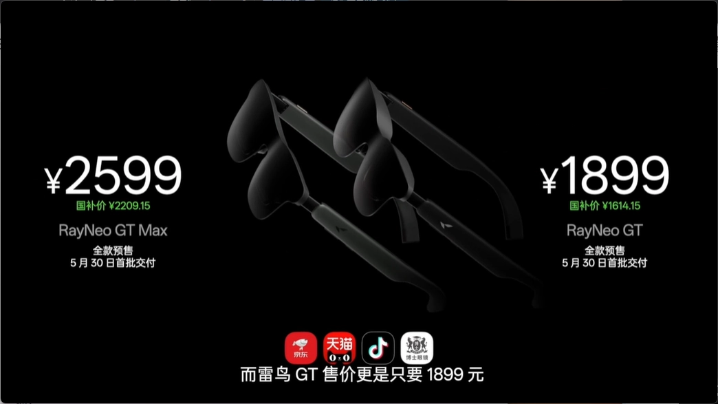 雷鸟发布旗舰 AR 眼镜 GT/GT Max：最大59度视场角，1899元起 - 图6