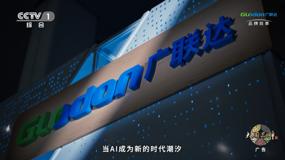 广联达《挺身而立》登陆央视，以产业AI回应建筑业未来之问 - 图2