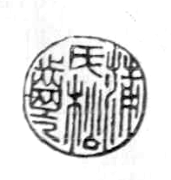 重磅盘点！带你看国博新展的聊斋文物 - 图6