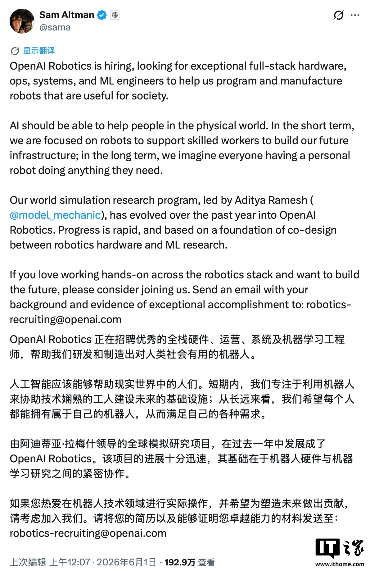 OpenAI发招聘宣布进军机器人赛道，短期内专注研发协助型机器人 - 图1